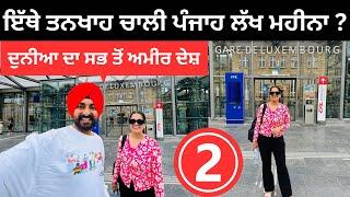 ਇਸ ਦੇਸ਼ ਦੀ ਕਮਾਈ ਚਾਲੀ ਪੰਜਾਹ ਲੱਖ ਮਹੀਨਾ Richest Country World | Punjabi Travel Couple | Ripan Khushi