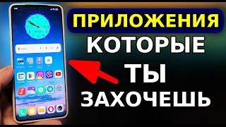 Топ 3 БЕЗУМНО ПОЛЕЗНЫХ ПРИЛОЖЕНИЯ на ваш Смартфон, Которые Ты точно Захочешь установить на телефон