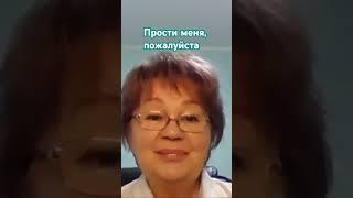 Как попросить прощение #прости