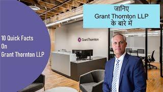 10 Quick Facts On Grant Thornton LLP | जानिए Grant Thornton LLP के बारे में