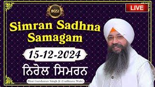 Nirol Simran  (15/12/24) | Bhai Gursharan Singh Ji (Ludhiana Wale) | Kirtan