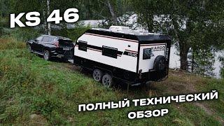 ПОЛНЫЙ технический обзор на экспедиционный дом на колесах KARSO caravans KS46