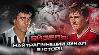 Ейзель: найбільш трагічний фінал єврокубків, протистояння хуліганів, дискваліфікація клубів Англії