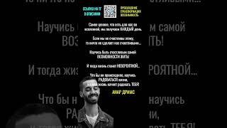 ОСОЗНАЙ, Пока Не Поздно||ПОДПИШИСЬ#цитаты#мудрость#осознанность#анардримс#саморазвитие#психология