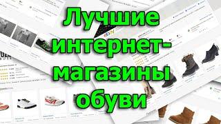 Лучшие интернет магазины обуви США и Европы на EBAY.