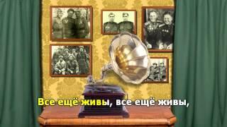 Довоенный вальс. Песни для души. Караоке