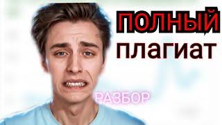 А4 - Все плагиаты  ** MrBeast, Stokes, more**