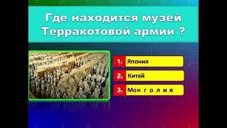 Тест: УГАДАЙ СТРАНУ ПО ДОСТОПРИМЕЧАТЕЛЬНОСТИ. Уровень - СРЕДНИЙ.- 10 ВОПРОСОВ. ВИКТОРИНА. NiceWorld.