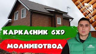 Это мы ещё не делали. Молниеотвод на крыше дома. СК Строим Дом Мечты.