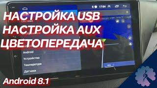 Настройка USB, AUX на магнитоле 8227L demo/  Settings USB, AUX  for the 8227L