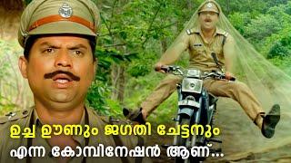 ജഗതി ചേട്ടൻ ഇതിൽ പൊട്ടിച്ച് കളഞ്ഞ ഉണ്ടകൾക്ക് ഒന്നും ഒരു കണക്കില്ല  | Jagathy Old Comedy Scenes