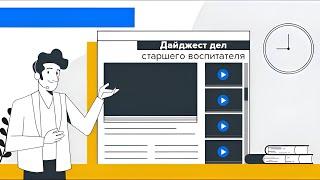  Итоговый педсовет, работа с родителями летом и другие дела старшего воспитателя  на май