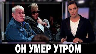 25 Декабря Отменили Все Концерты! Скончался Народный Артист России...