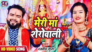 Rajnish Gupta New Mata Bhajan, Navratri Special 2023, Meri Maa Sheronwali, New Devigeet, #Rajnish