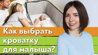 Удобная детская кроватка для малыша / Как выбрать детскую кроватку для младенца?