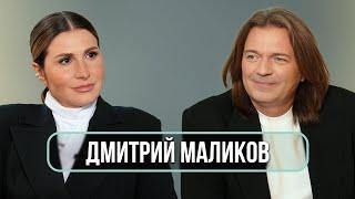 Дмитрий Маликов — о творческом кризисе, мемах и позднем отцовстве