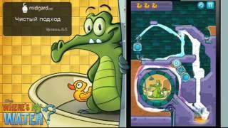 Прохождение | Where's My Water | Swampy | lvl 6-5: Чистый подход