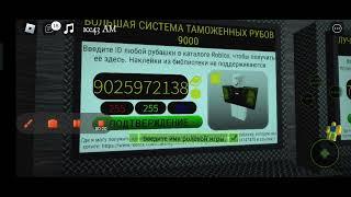 коды на вещи в зомби апокалипсис рп