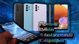 Замена дисплейного модуля Samsung galaxy a32 galaxy a325