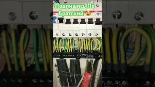 Сборка электрический щиток #electrical #diy #подпишись #ток #design #100 #1k #электрик #shorts #new