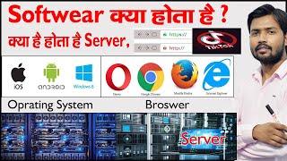 Browser | Search Engine | Server | http VS https | Operating System | System Software | Application