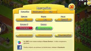 Hay Day  как зайти с с Id и подключать другие фермы