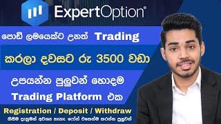 online job sinhala - online job at home sinhala | expert option trading | Expert Option Sinhala 2024