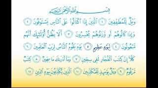 Surat Al-Mutaffifin 83  سورة المطفّفين - Children Memorise - kids Learning quran