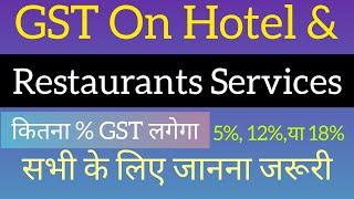 gst in hotel and restaurant rate | gst in hotel and restaurant | gst hotel and restaurant service |