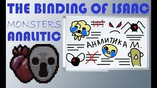 Аналитика монстров из The Binding Of Isaac