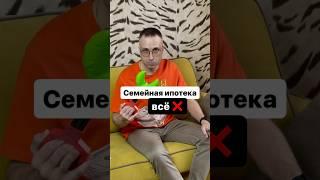 Купить квартиру по семейной ипотеку с 01.07.24 можно будет только если у вас есть ребенок до 6 лет 