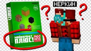 Minecraft Plus! от Mojang - что это? Обновление? | Майнкрафт Открытия