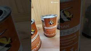 #яхтныйлак нанесение лака на пол из доски#баня#комнатаотдыха#shortsvideo