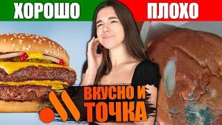 ВКУСНО и ТОЧКА-НОВЫЙ МАКДОНАЛЬДС! СТАЛО НАМНОООГО ХУЖЕ!