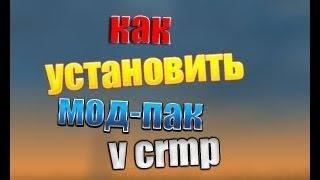 Amazing RP Как Установить МодПак