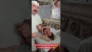 Знаменитые скрутки поясницы. Срочно проходим ТО своего опорно-двигательного аппарата: +79199998837