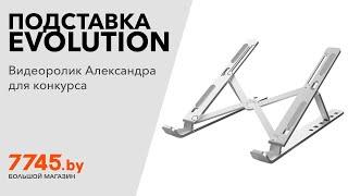 Подставка для ноутбука EVOLUTION LS102 Видеоотзыв (обзор) Александра