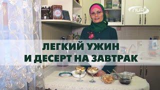 Быстро, вкусно и полезно!