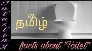 Interesting facts about "Toilets" in தமிழ் (Tamil)| Mithi facts