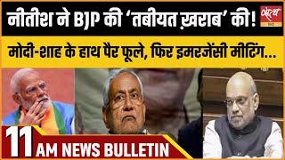 Hindi News India: Satya Hindi Bulletin for 21 December Updates। Amit Shah । Nitish Kumar। Bihar News