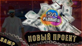 О ЧЕМ СУТЬ ТО??? Samp Virtual Life #samp #svl #rp #florida