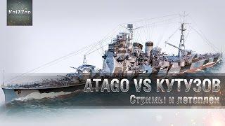 Atago vs Михаил Кутузов: что купить для фарма?