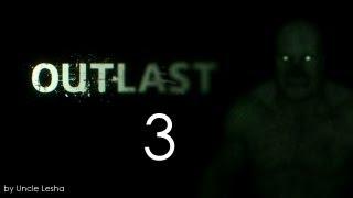 Outlast [3]  Геймплей, Прохождение. "Крис Уокер"