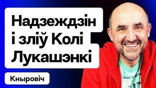 Слив данных Коли Лукашенко, Надеждин, угроза Беларуси от России, курс доллара / Кнырович