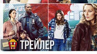 СОСЕДИ (сезон 1) — Русский трейлер | 2019