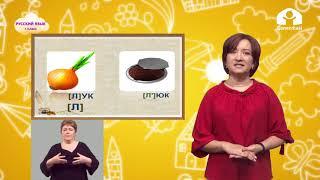 1-класс | Русский язык | Согласные твердые и мягкие, звонкие и глухие