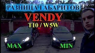 ГАБАРИТНЫЕ ЛАМПЫ W5W T10 VENDY MINI И MAXI / В ЧЕМ РАЗНИЦА ?