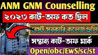 ANM GNM Rank Wise Government College & Hospital #anmresult