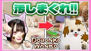 犬になって『家を汚しまくるゲーム』が可愛いけどカオスすぎたwww【DORONKO WANKO】【たまちゃん】