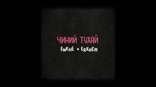 Enkhe x Erkhem - Chinii Tuhai(OFFICIAL LYRICS)